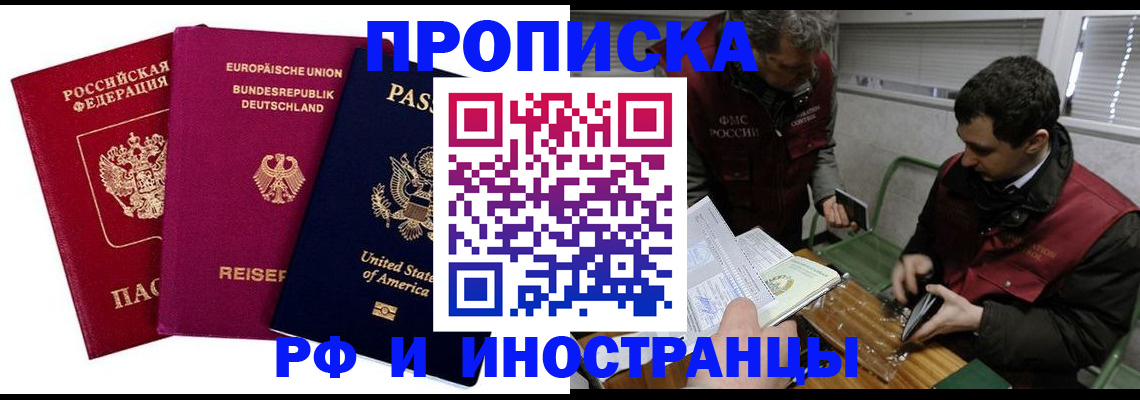 прописка в квартире в Елизово