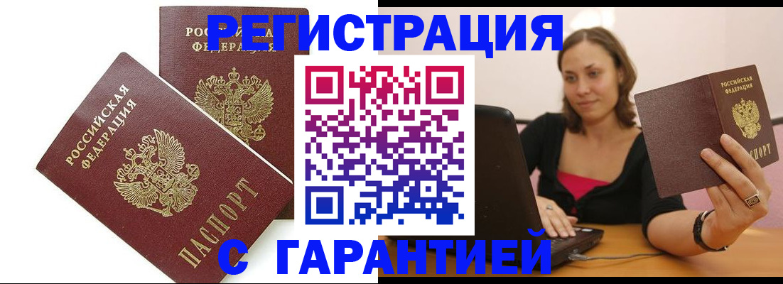 временная регистрация недорого в Елизово