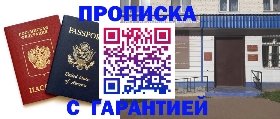 временная регистрация купить в Елизово