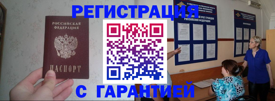 прописка в Елизово