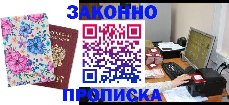 прописка регистрация в Елизово