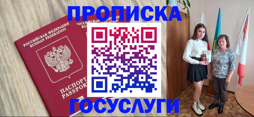временная прописка в Елизово