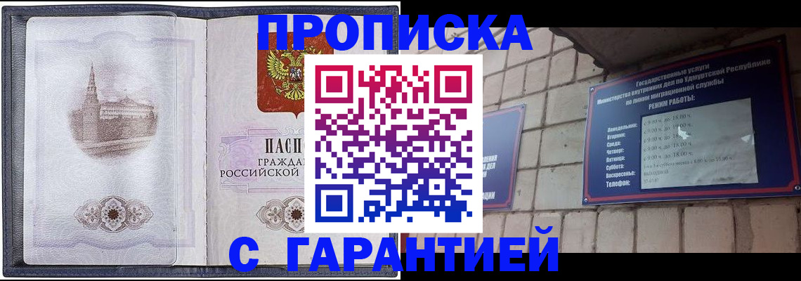 прописка в Елизово