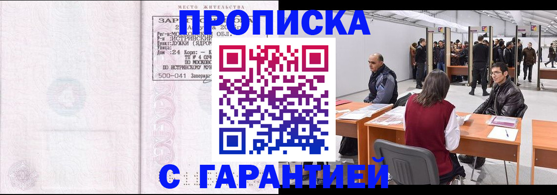 временная регистрация гарантия в Елизово