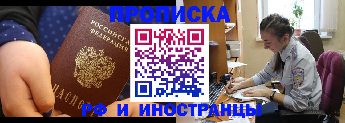 прописка штамп в Елизово